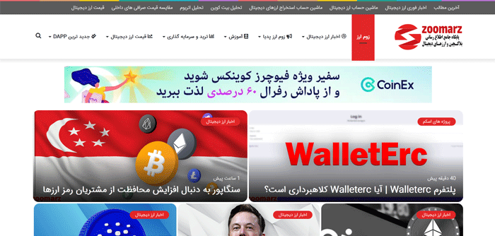 بهترین سایت اخبار ارز دیجیتال فارسی