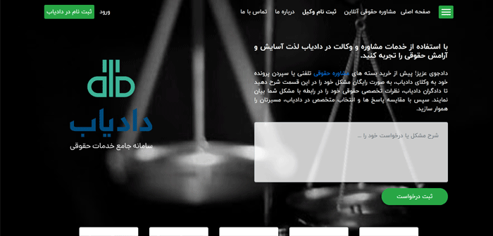 بهترین سایت های حقوقی