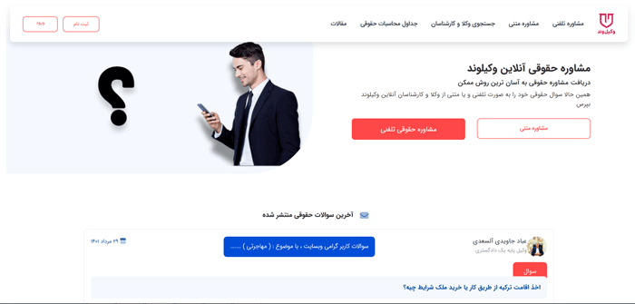 بهترین سایت های حقوقی