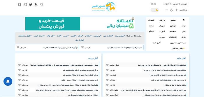 بهترین سایت های خبری ایران