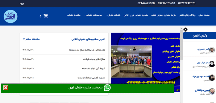 بهترین سایت های حقوقی