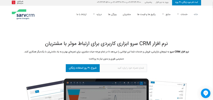 بهترین نرم افزار crm