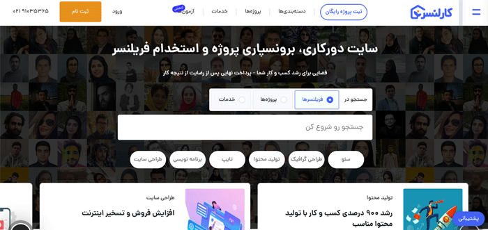 بهترین سایت های فریلنسری ایران