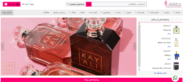 بهترین سایت های فروش عطر