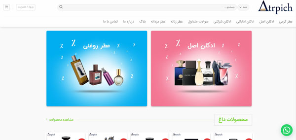 بهترین فروشگاه اینترنتی عطر و ادکلن
