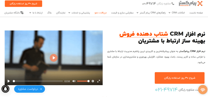 بهترین نرم افزار crm