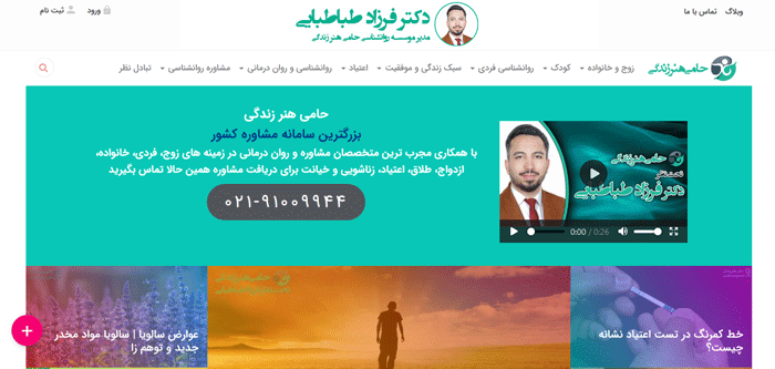 بهترین سایت های روانشناسی ایران