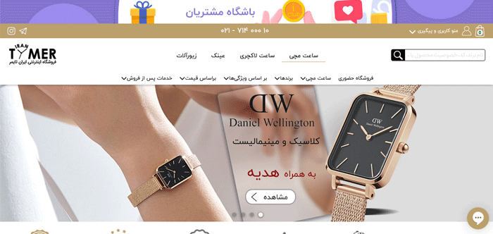 بهترین سایت خرید ساعت مچی