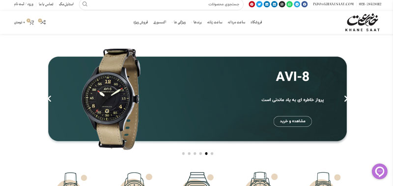 بهترین سایت خرید ساعت مچی