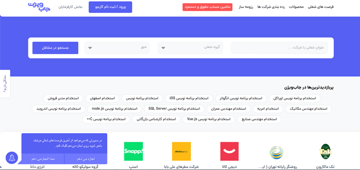 بهترین سایت های استخدام