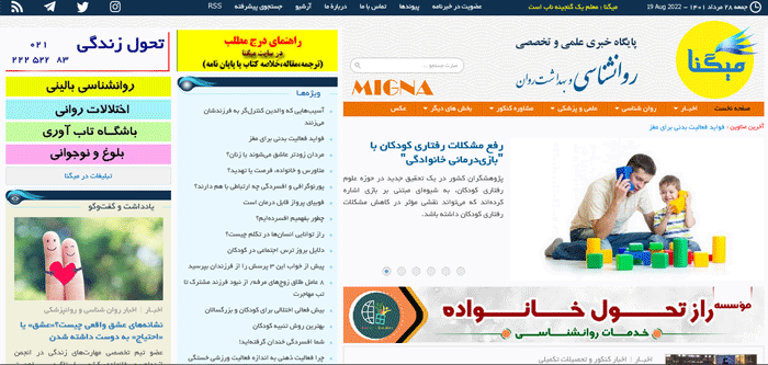 بهترین سایت های روانشناسی ایران