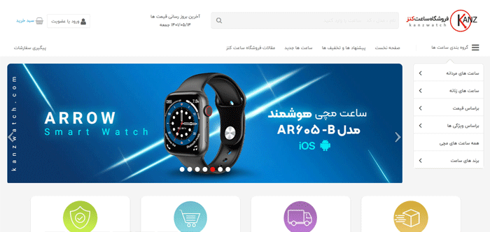 بهترین سایت خرید ساعت مچی