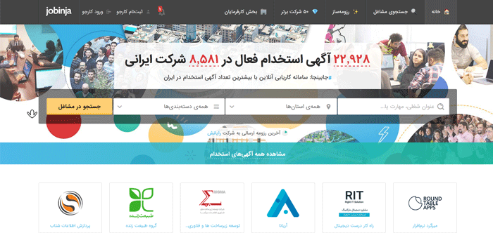 بهترین سایت های استخدام