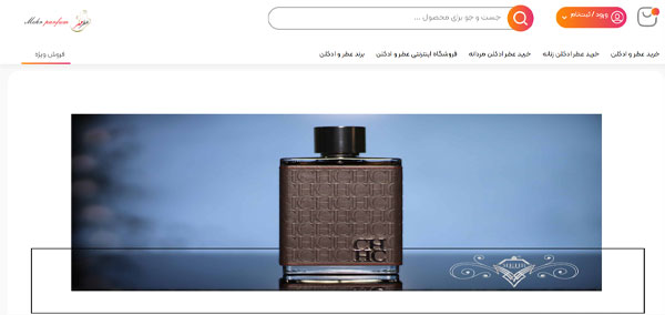 بهترین فروشگاه اینترنتی عطر و ادکلن