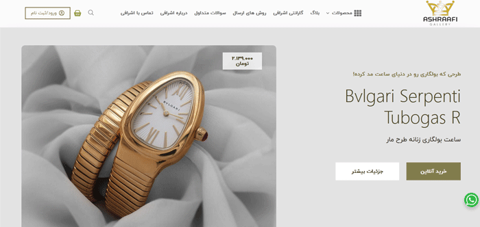 بهترین سایت خرید ساعت مچی
