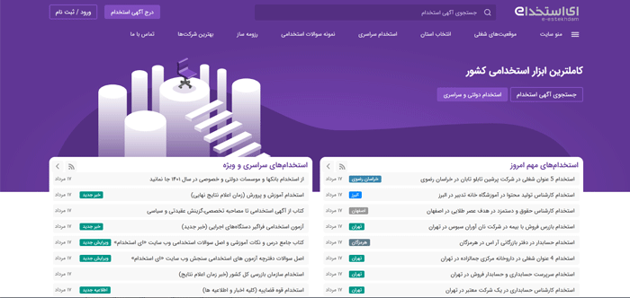 بهترین سایت های استخدام
