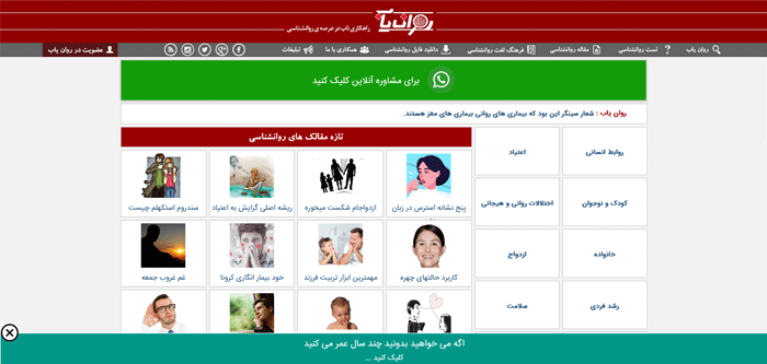 بهترین سایت های روانشناسی ایران