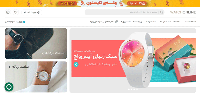 بهترین سایت خرید ساعت مچی