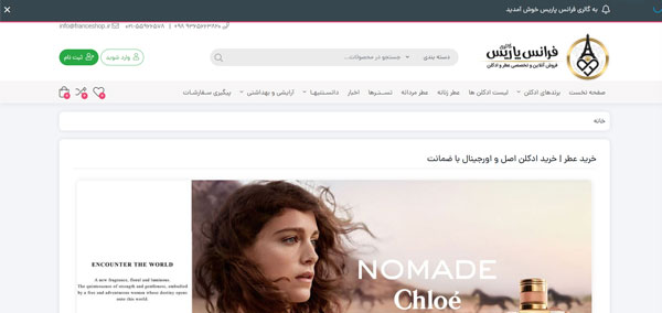 بهترین فروشگاه اینترنتی عطر و ادکلن