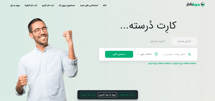 بهترین سایت های استخدام