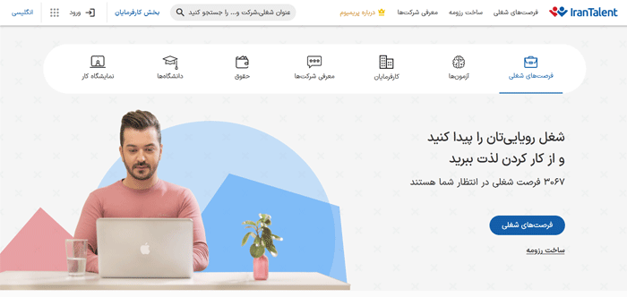 بهترین سایت های استخدام