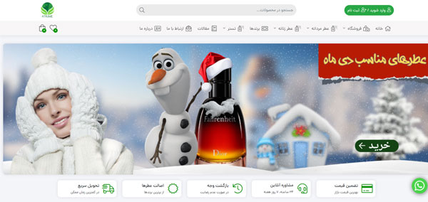 بهترین فروشگاه اینترنتی عطر و ادکلن