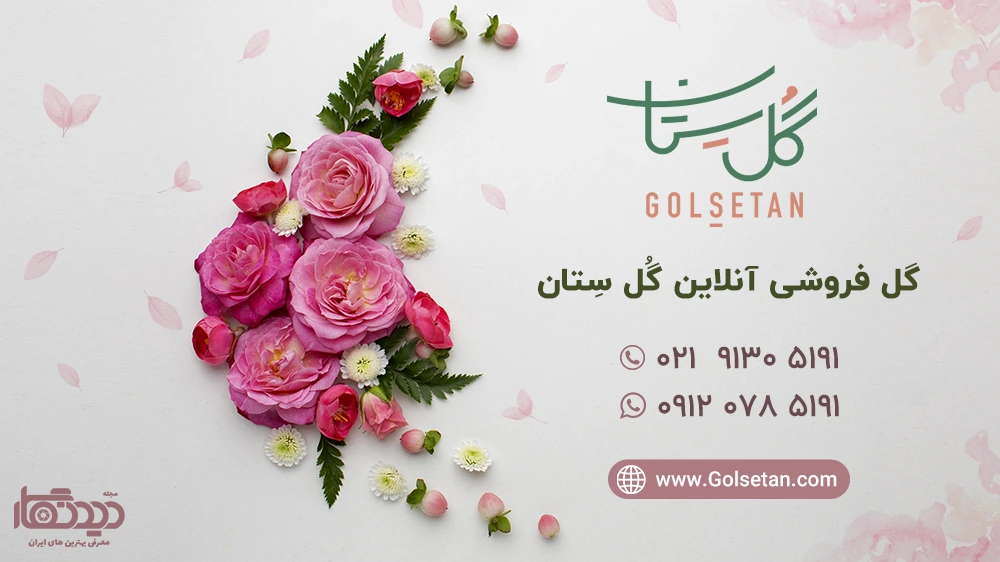 گل فروشی آنلاین گل ستان