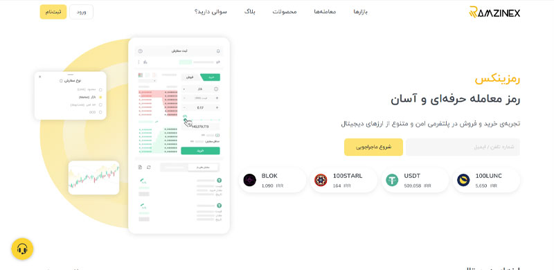 صرافی آنلاین معتبر ایرانی رمزینکس
