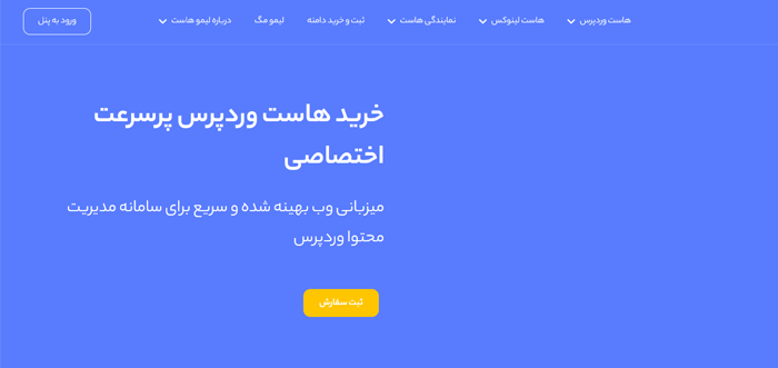 بهترین سایت های ارائه خدمات هاست