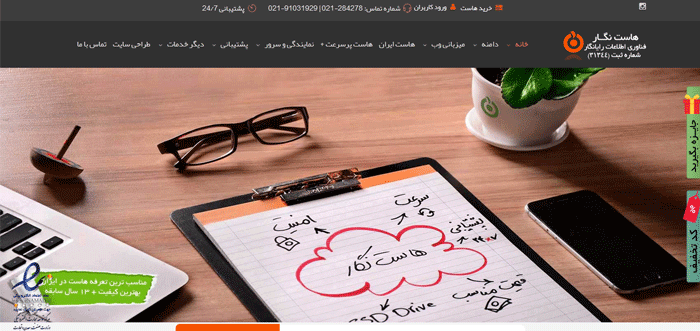 بهترین سایت های ارائه خدمات هاست