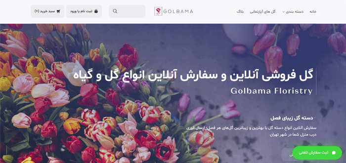 گل فروشی آنلاین گلباما