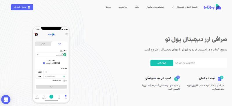 صرافی رمزارز پول نو