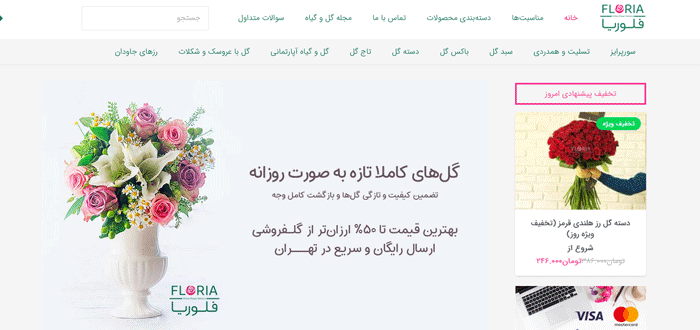 بهترین گل فروشی های آنلاین-فلوریا