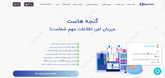 بهترین سایت های ارائه خدمات هاست