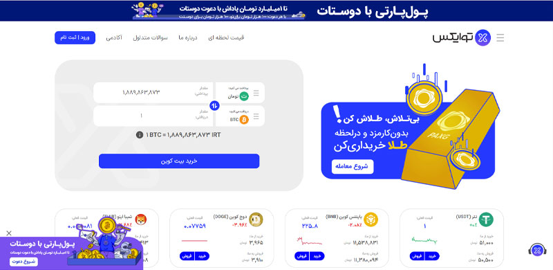 صرافی ایرانی ارز دیجیتال توایکس