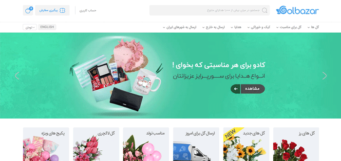 گل فروشی تهران-گلبازار