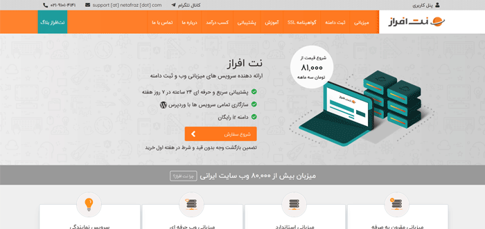 بهترین سایت های ارائه خدمات هاست