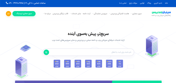 بهترین سایت های ارائه خدمات هاست