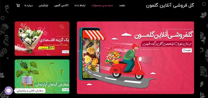 گل فروشی آنلاین گلمون