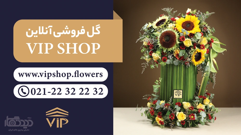 خرید گل در تهران در گل فروشی آنلاین vip shop