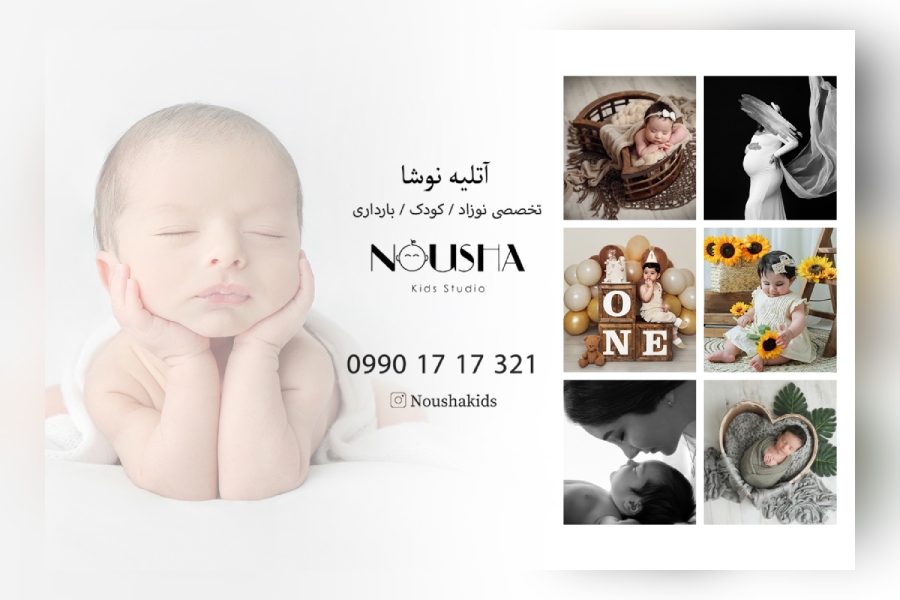 استودیو آتلیه کودک و نوزاد و بارداری نوشا کیدز