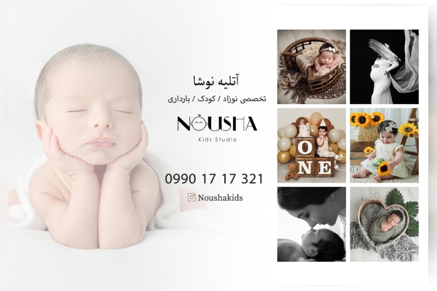 استودیو آتلیه کودک و نوزاد و بارداری نوشا کیدز