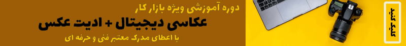 آموزش عکاسی دیجیتال پلاس