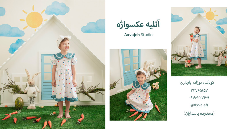 آتلیه کودک و نوزاد عکس واژه