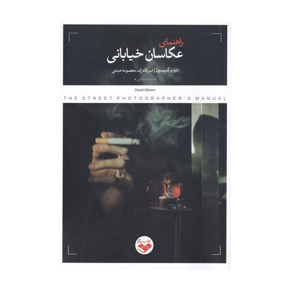 کتاب راهنمای عکاسان خیابانی
