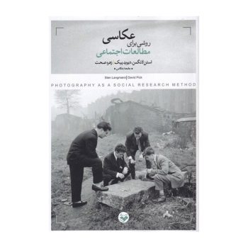 کتاب عکاسی؛ روشی برای مطالعات اجتماعی