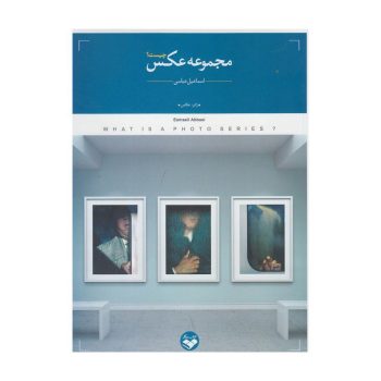 کتاب مجموعه‌ عکس‌ چیست؟