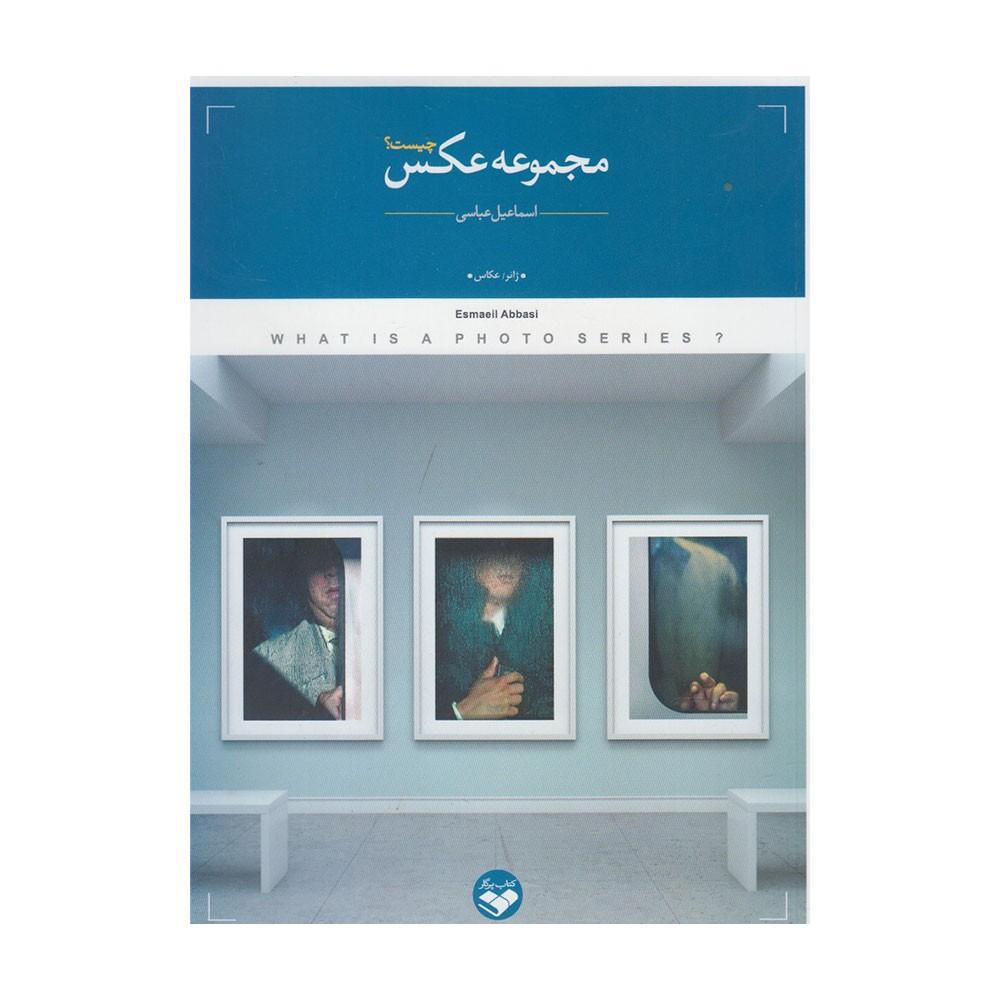 کتاب مجموعه‌ عکس‌ چیست؟