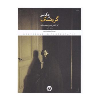 کتاب گروتسک در عکاسی