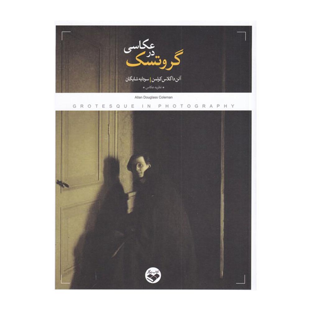 کتاب گروتسک در عکاسی